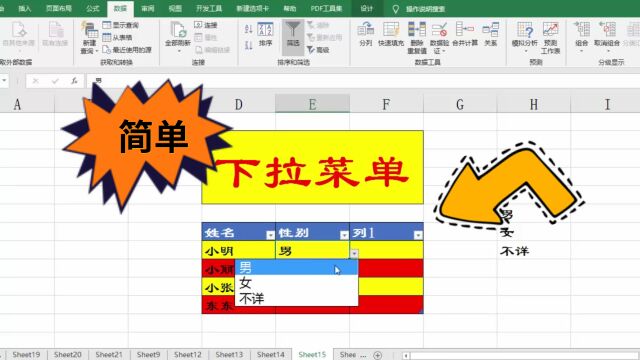 Excel一级下拉菜单,办公小技巧,简单而且实用