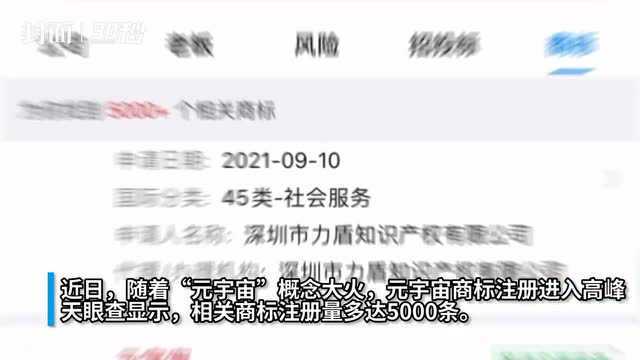 30秒|火腿肠元宇宙、白酒元宇宙来了?食品企业扎堆注册“元宇宙”商标