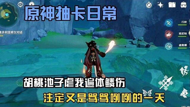 (原神)策划坏得很,别人都有7个七七,你一个七七都不给我