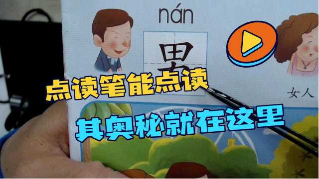 儿童点读笔识别文字原理,让我来告诉你.