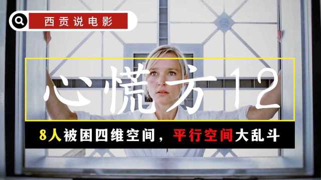 心慌方2大结局:8人中只有这个女人走了出来