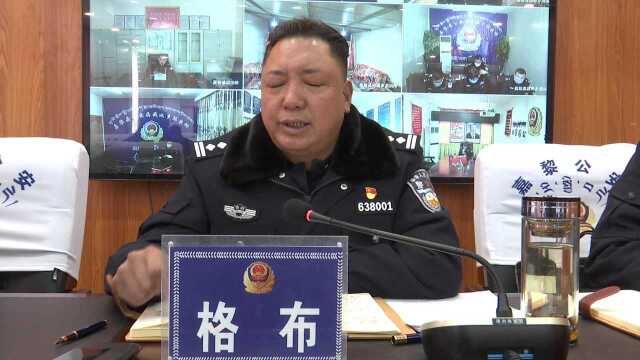 嘉黎县公安局召开社会治安防控体系建设工作