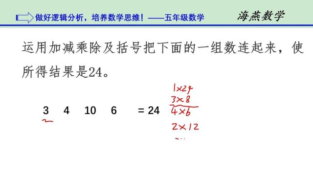 数学24点游戏:如何用3,4,10,6得到24?可以添加运算符号和括号