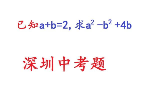 深圳中考真题,掌握方法,轻松应对