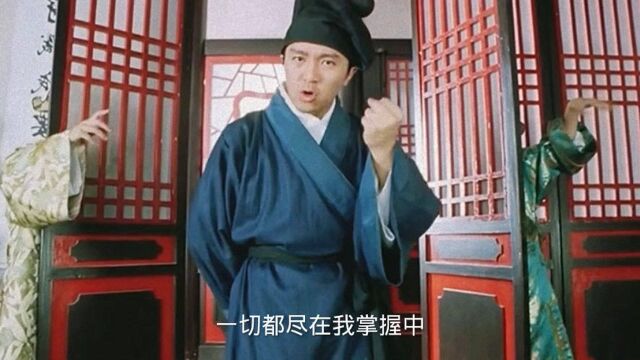 唐伯虎点秋香经典回顾