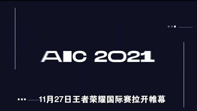 AIC那个男人来了,梦泪带领AG首战对阵日本队!