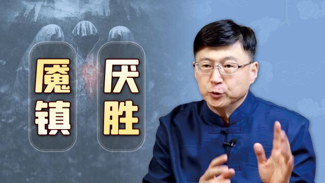 背后偷下“厌胜之术”,就能害人于千里外?民间真有此邪术吗?