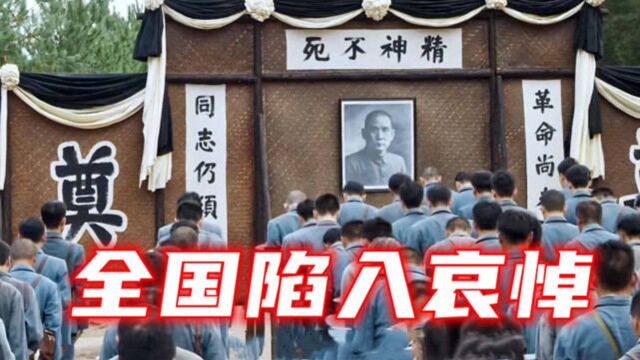 伟人溘然长逝,全国人民陷入哀悼