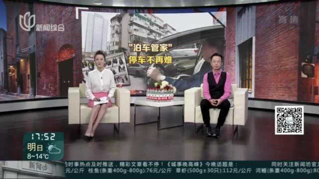 “泊车管家”随时在线 小区停车位实现翻倍