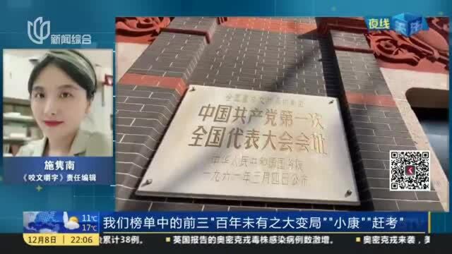 反映时代特点、社会生活“破防”“躺平”等词入选2021年十大流行语