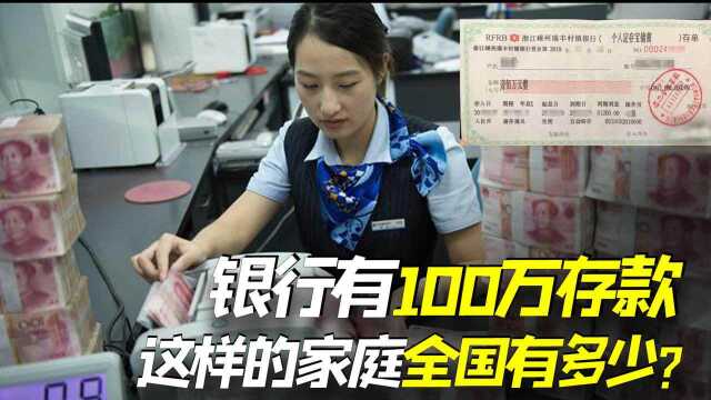 银行有100万存款,这样家庭在国内多不多?银行员工“直言不讳”#看点丰收计划“2021岁末狂欢好物集市”