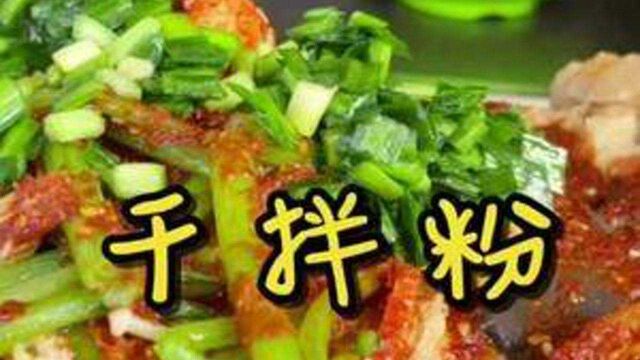 这家干拌粉算是本地最接地气的美食之一了! #阿拉善美食 #阿拉善