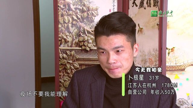 相亲才会赢——卜极星