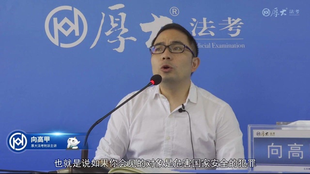 07.第六章 辩护与代理2022年厚大法考刑诉法基础先修向高甲