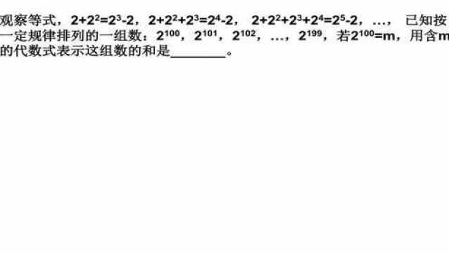 湖南怀化2021年中考数学填空压轴题:与等比数列有关的规律题