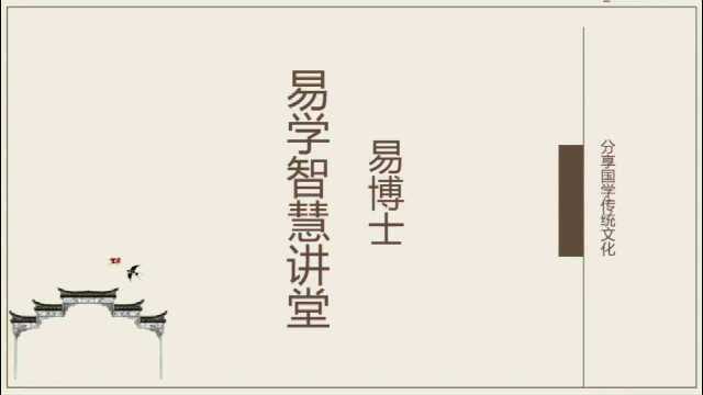 四柱八字基础教学第四课