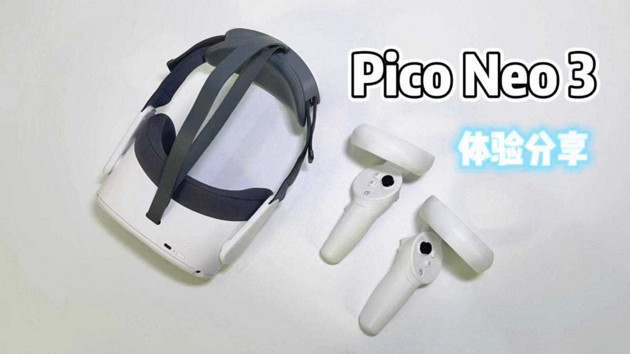 最强国产VR一体机?Pico Neo3体验一个月的感受分享!