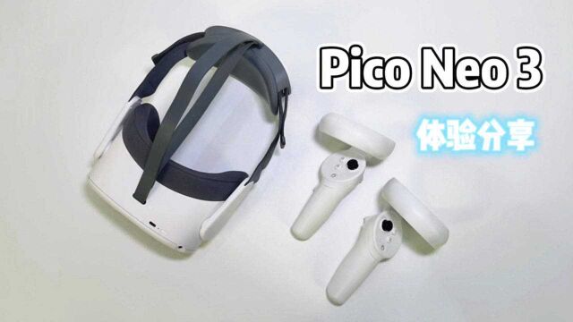 最强国产VR一体机?Pico Neo3体验一个月的感受分享!