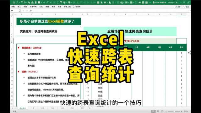 【Excel函数】运用vlookup+INDIRECT 实现快速跨表查询统计