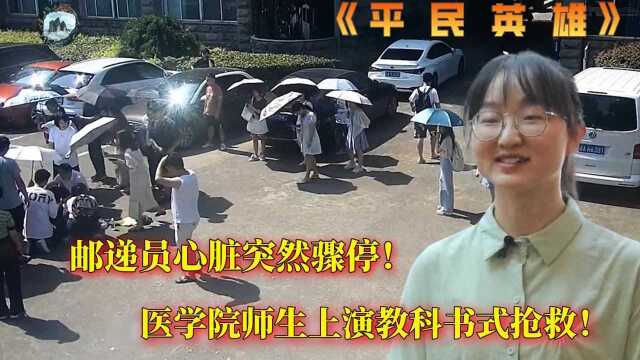 男子意外心脏骤停,瘫倒在地,湘雅医学院师生上演教科书式抢救!