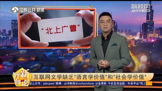 《咬文嚼字》编辑部发布2021年度十大流行语 互联网文学引深思