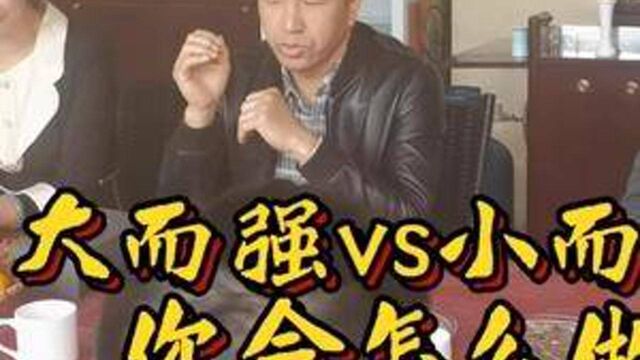 农业能做大做强吗?小而精你认可吗?你怎么做?#农业#家庭农场