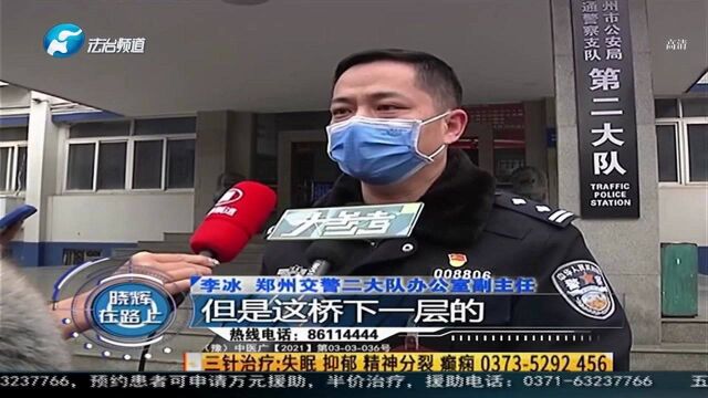 郑州彩虹桥附近交通方式有变 时间将近一年半 交警提醒提前绕行!