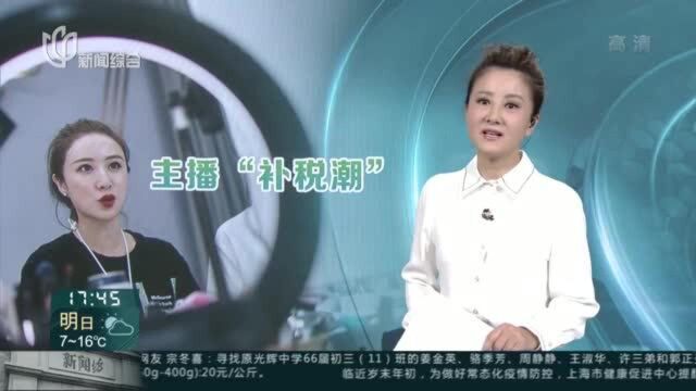 @新华视点:薇娅偷逃税被罚13.41亿元 税务部门回应具体情况