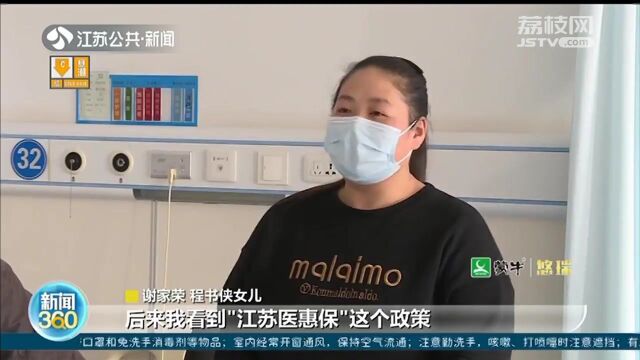 参保人数破百万!“江苏医惠保1号”如何获得“真实惠”?