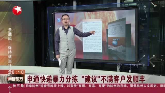 申通快递暴力分拣 “建议”不满客户发顺丰