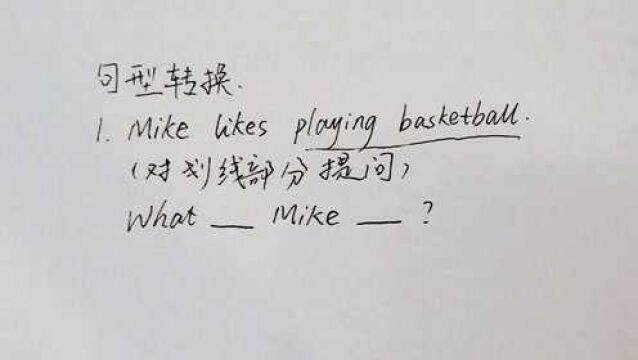 英语题:Mike喜欢打篮球,对划线部分提问,你会吗?