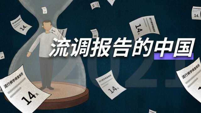 再见了2021|我们被疫情偷走的这一年,藏在了流调报告里