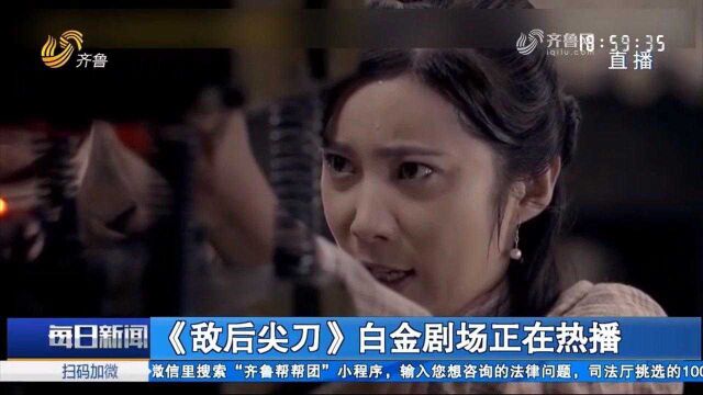 《敌后尖刀》剧情接近尾声,任帅王珂上演战地情缘,收获不少人气