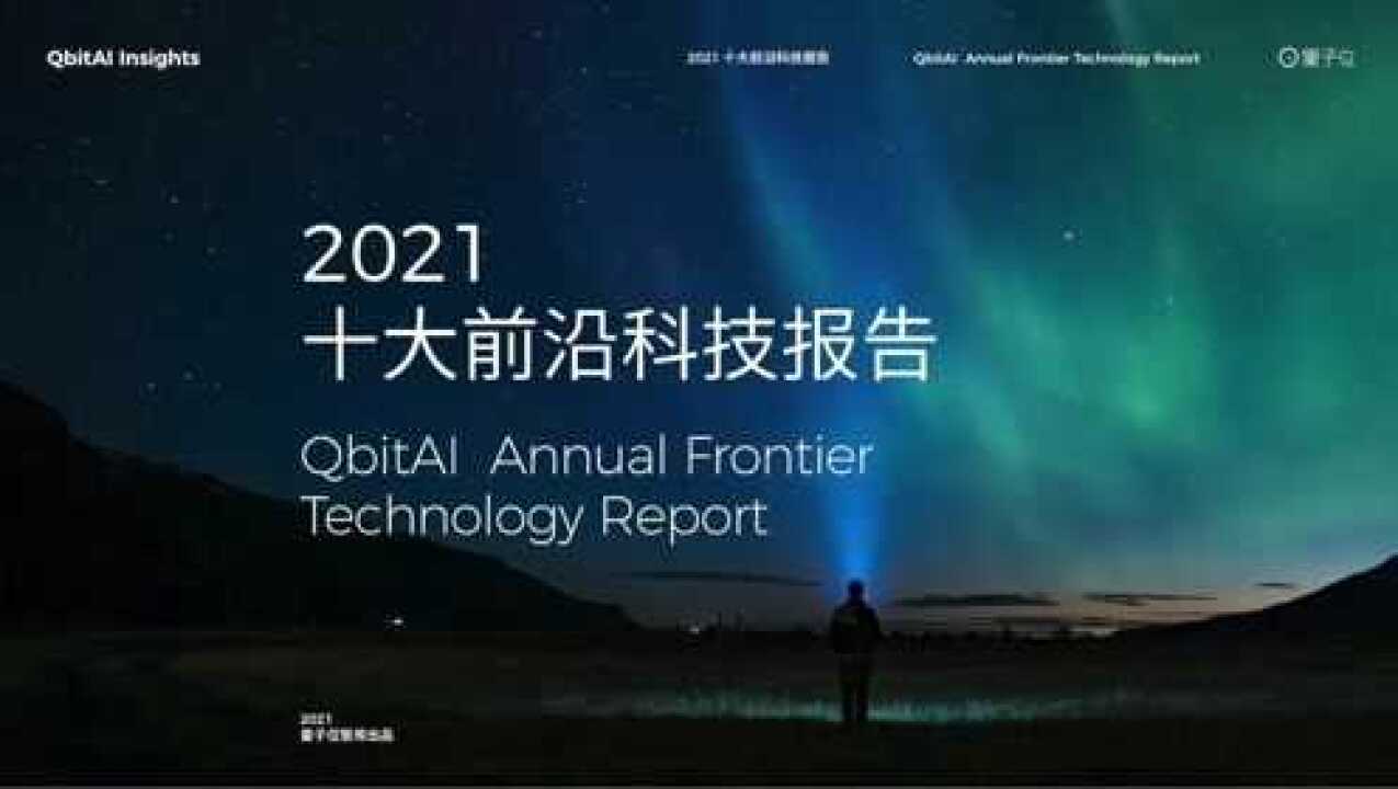 年度十大科技趋势:生命科学进入数据驱动时代,XR和AIGC催熟元宇宙