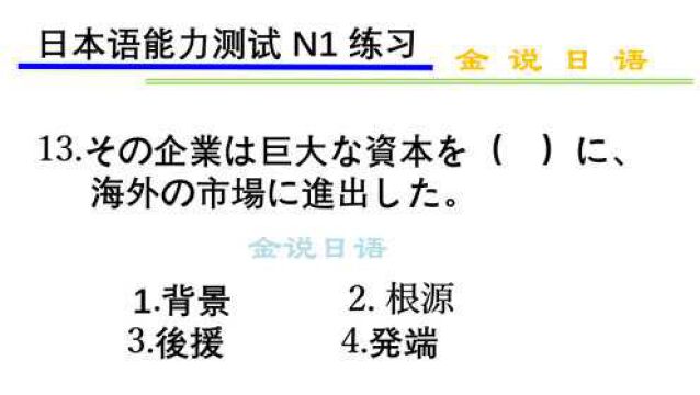 日语N1练习题:进军海外市场