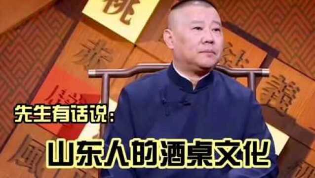 山东人的酒桌文化,山东人看过来