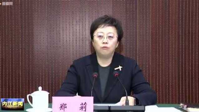 内江市召开老干部形势通报会 郑莉出席并通报内江经济社会发展情况