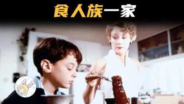 父母从没买过肉,但家里却顿顿有肉吃,惊悚电影《吃人爸妈》!