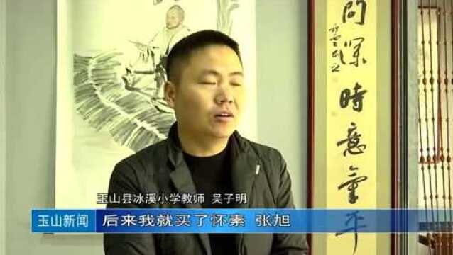 【视频新闻】吴子明:在草书中体验快乐