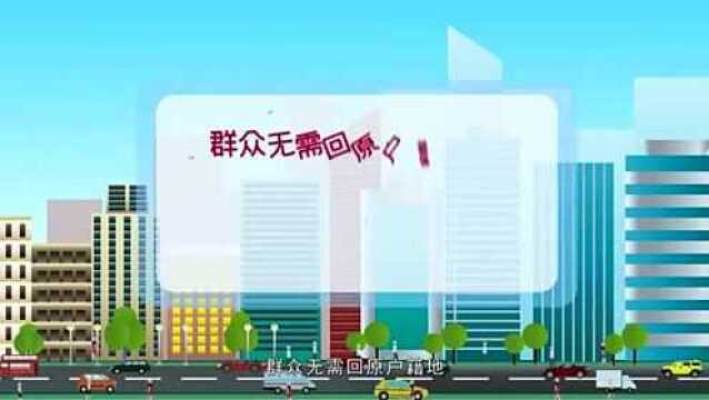 好消息!5个户口迁移事项可在广州迁入地“跨省通办”