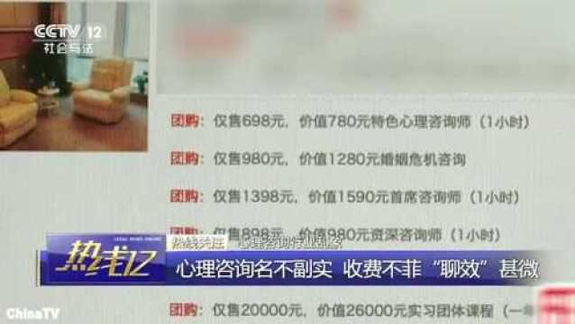 回顾:心理咨询行业乱象,心理咨询名不副实,收费不菲“聊效”甚微