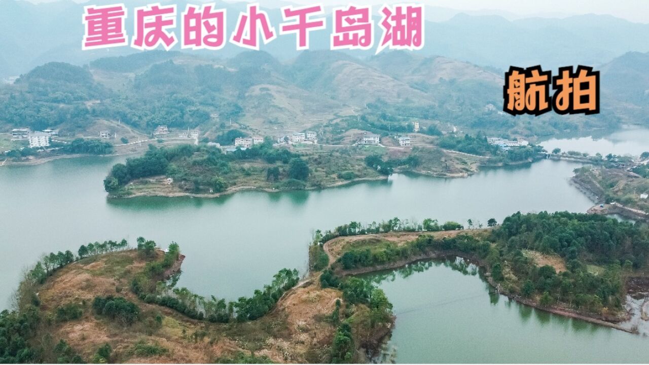 长寿有个“千岛洪湖”,航拍竟和杭州千岛湖相似,你们觉得怎么样