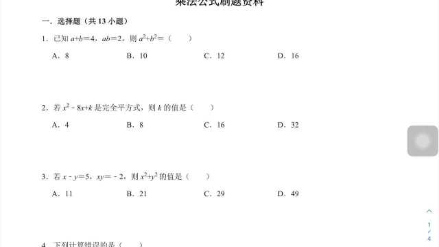 七年级下册数学乘法公式刷题资料