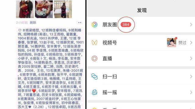 老师发布1条关于个人生活的朋友圈,好友“疯狂”点赞384条