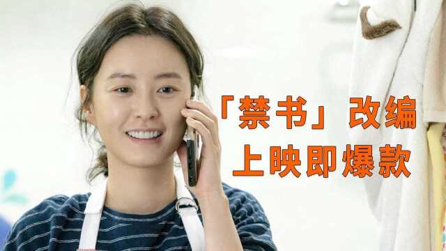 豆瓣8.6,这部“禁书”改编的电影,上映就成爆款!