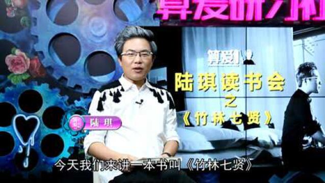 提高社交能力必读的六本书丨《竹林七贤》:魏晋时期神秘的美男子