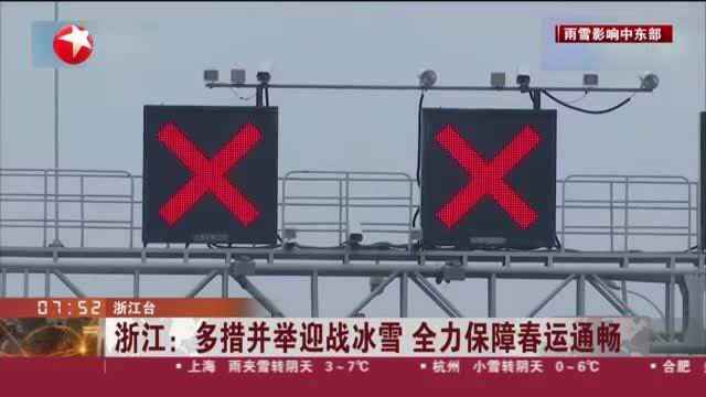 浙江:多措并举迎战冰雪 全力保障春运通畅