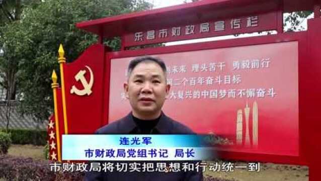 【贯彻党代会和“两会”精神一把手访谈】市财政局:当好“大管家” 为加快建设现代化新乐昌提供坚实财政保障