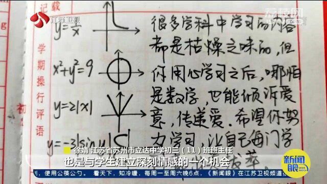 硬核!江苏一数学老师写下47份“最数感”评语