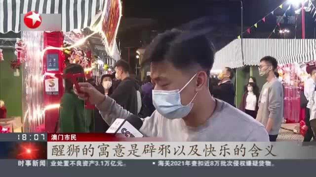 澳门:逛年宵市场赏花灯 精彩贺岁活动迎新春